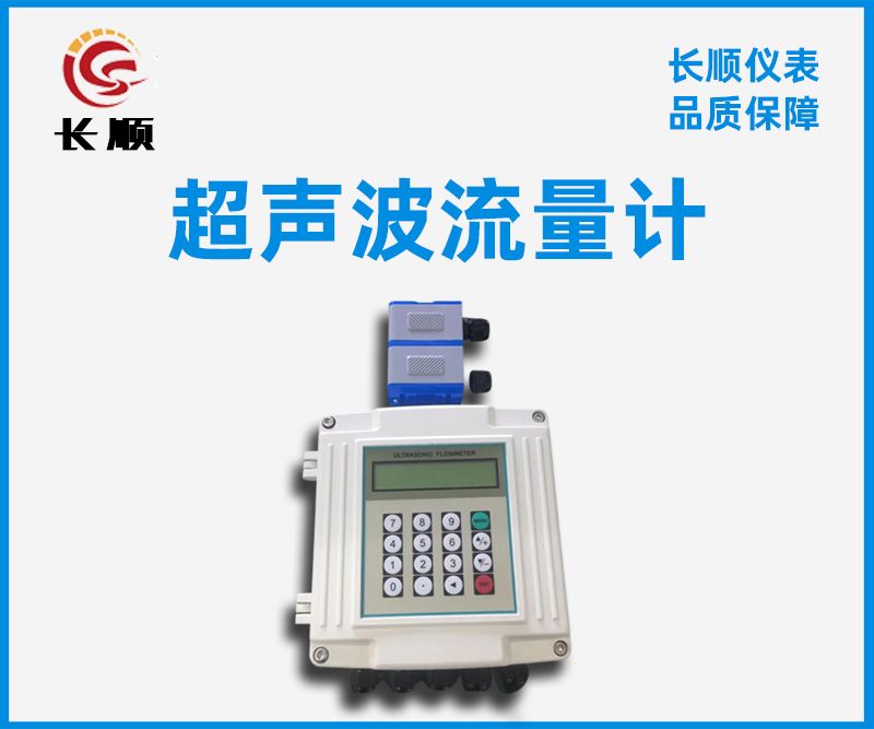 超聲波流量計 超聲波流量計