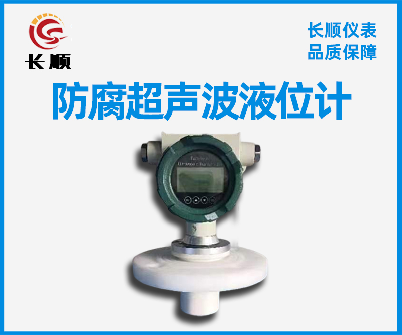 超聲波液位計 超聲波液位計