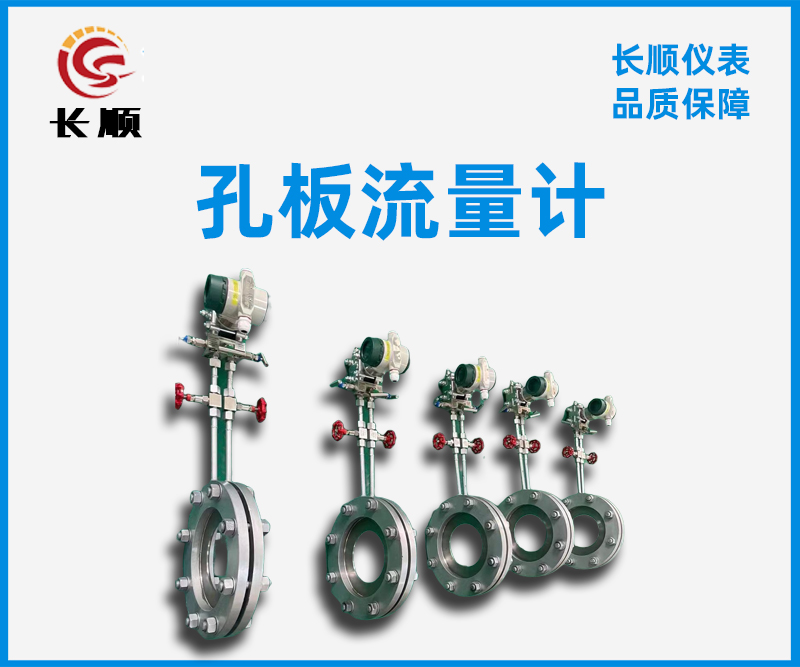 孔板型蒸汽流量計 孔板型蒸汽流量計